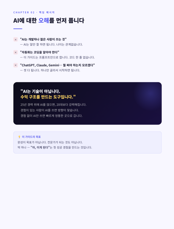 퇴근후1시간_AI자동화가이드 - 이미지 2