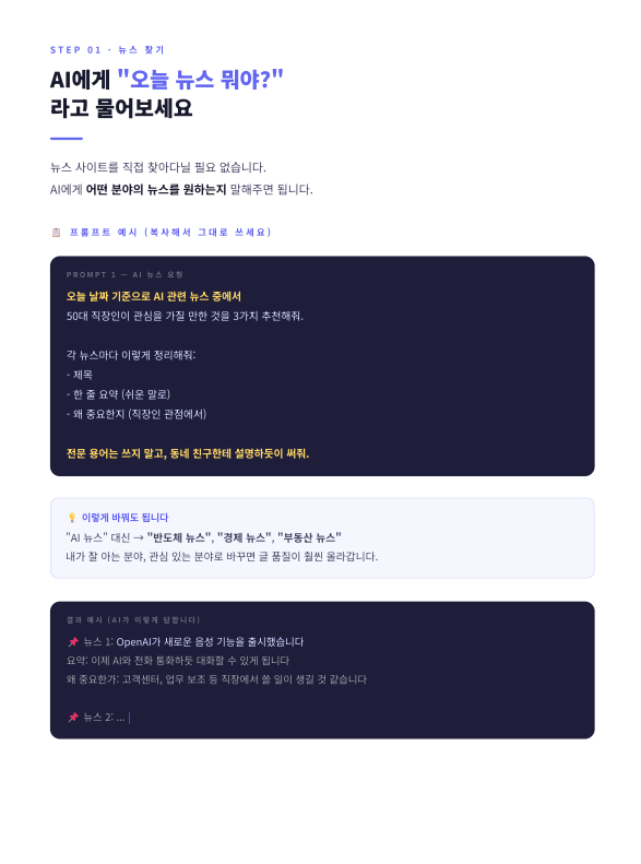 퇴근후1시간_AI자동화가이드 - 이미지 4